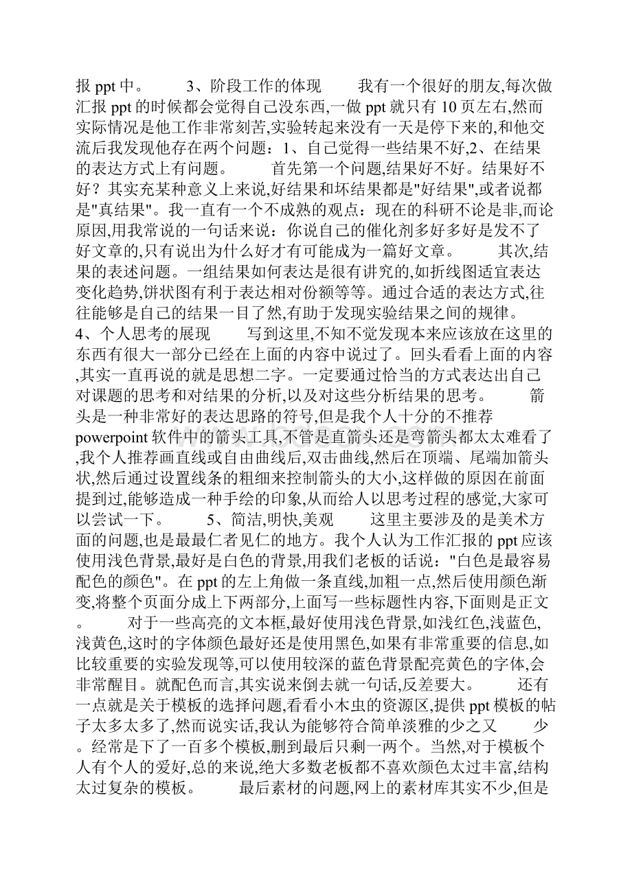 工作汇报ppt结束语精选多篇.docx_第3页