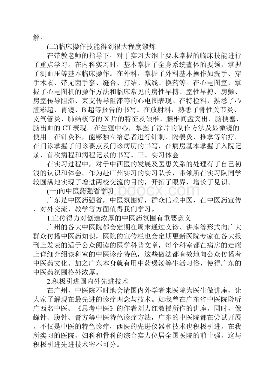 关于医院实习总结报告范文.docx_第3页