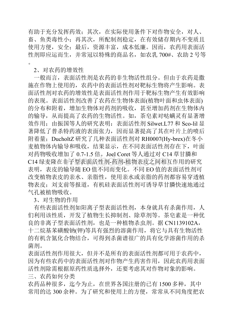 农资新手必看培训资料剖析.docx_第2页