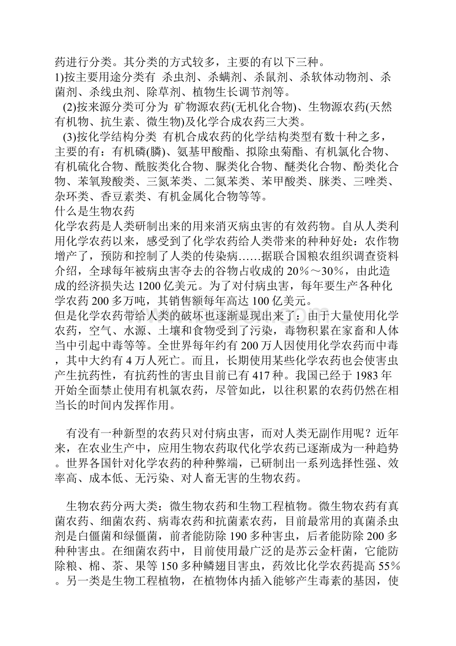 农资新手必看培训资料剖析.docx_第3页