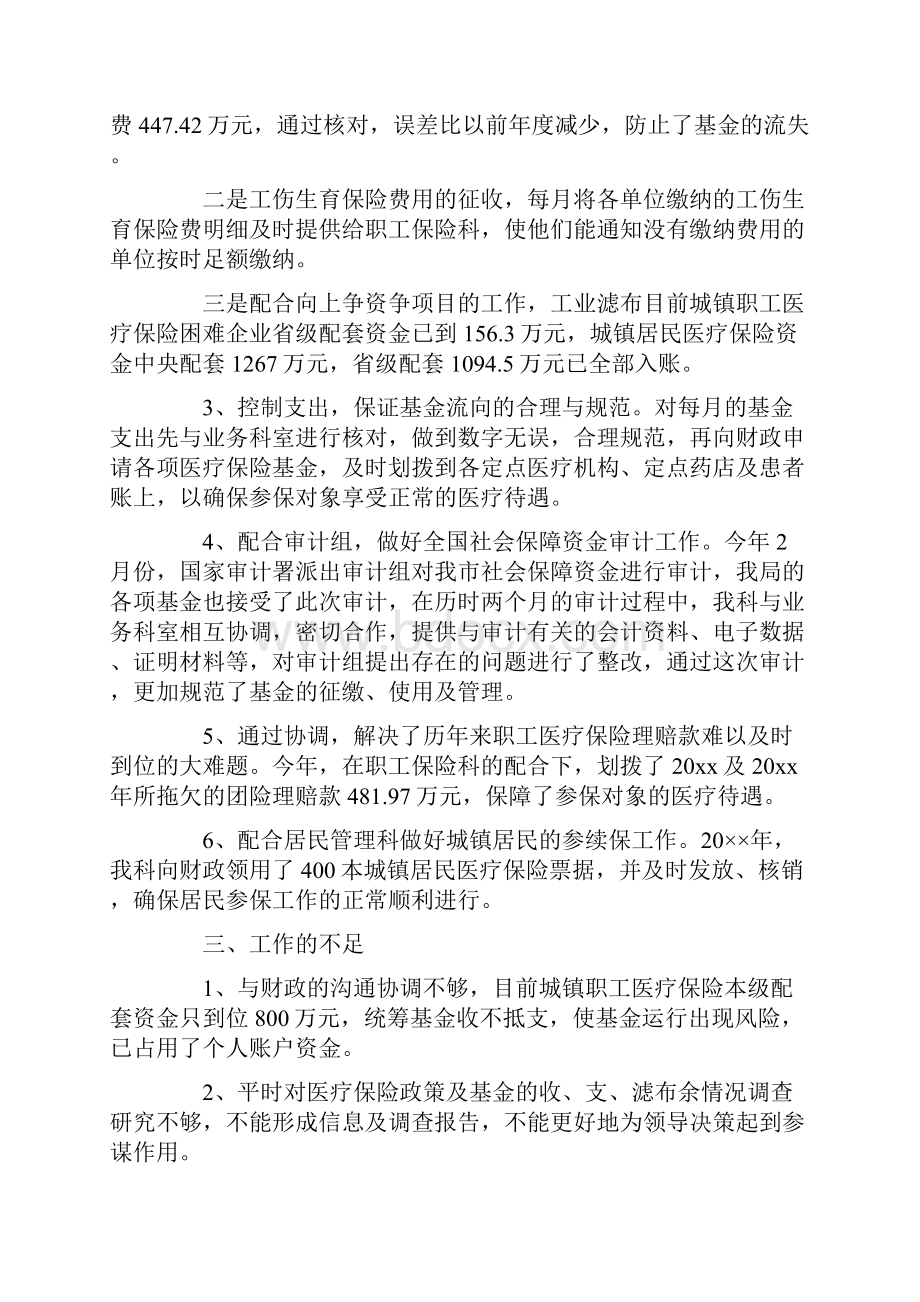 医保年度工作总结四篇.docx_第2页