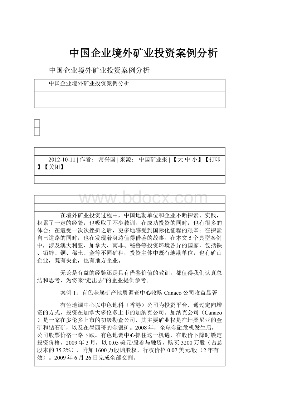 中国企业境外矿业投资案例分析.docx