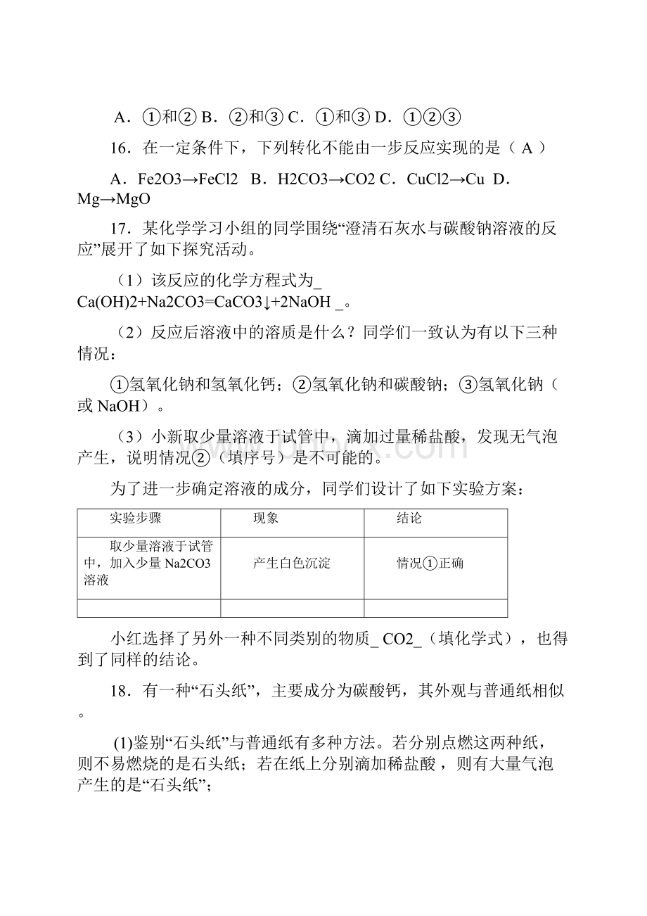 人教版九年级化学第十一单元同步练习.docx_第3页