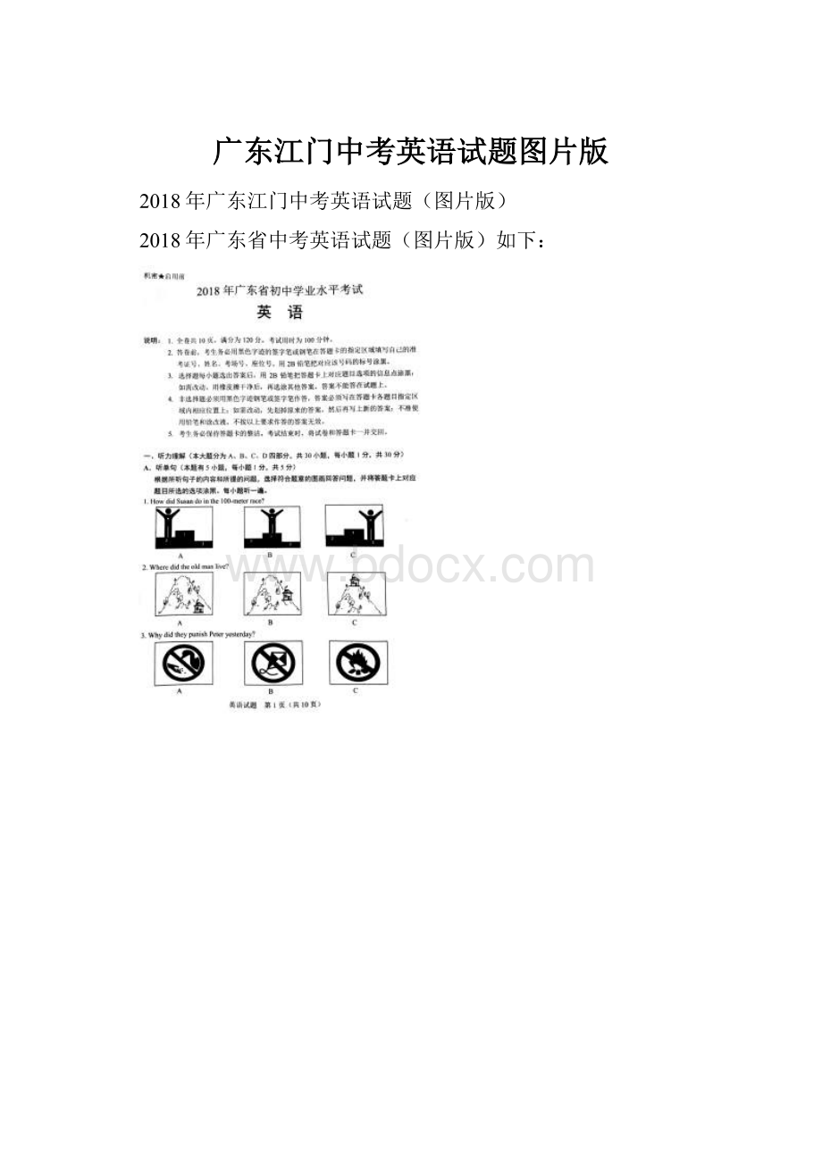 广东江门中考英语试题图片版.docx