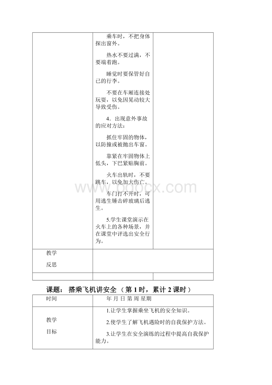 五年级公共安全教育教案新部编本.docx_第3页