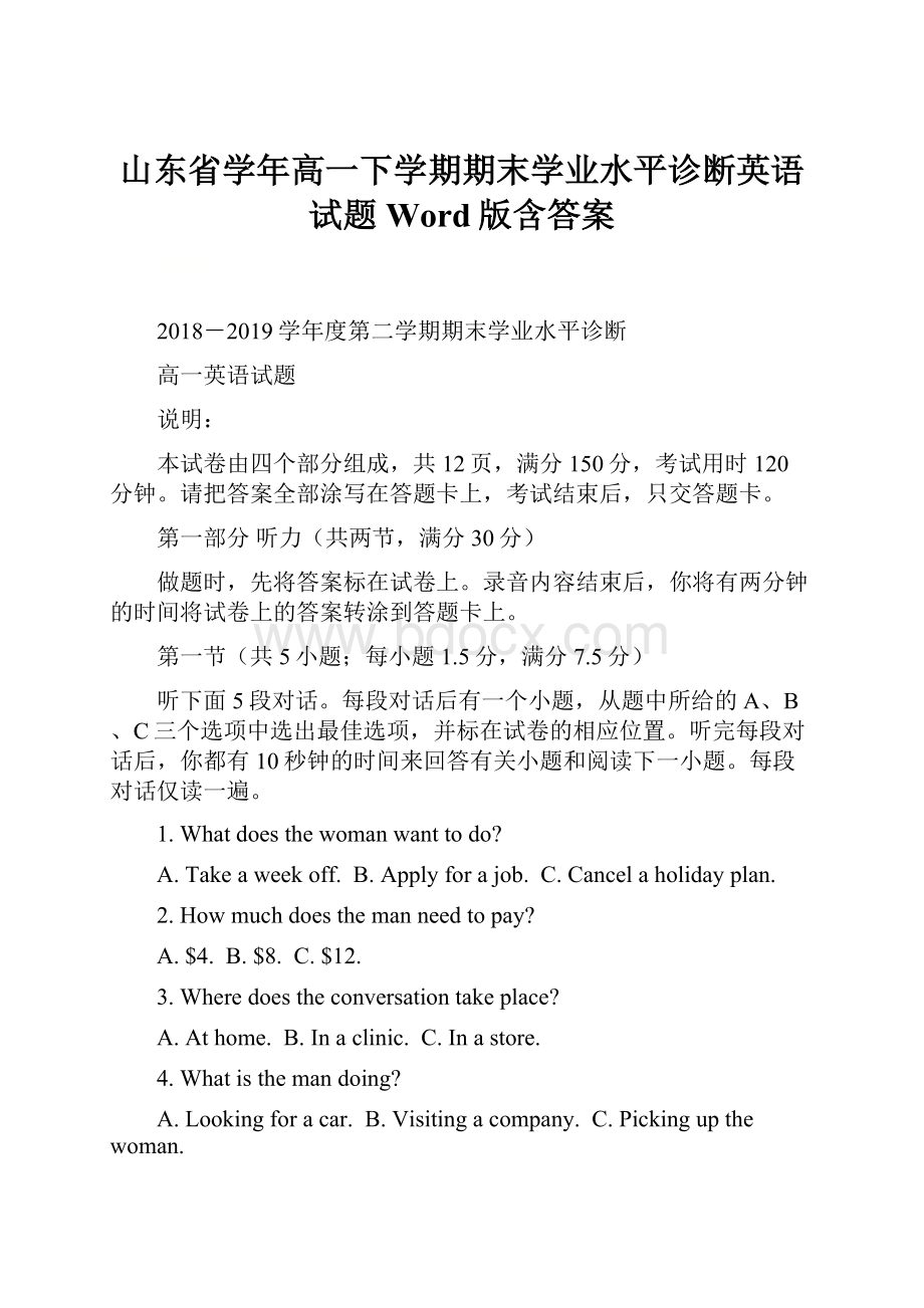 山东省学年高一下学期期末学业水平诊断英语试题 Word版含答案.docx