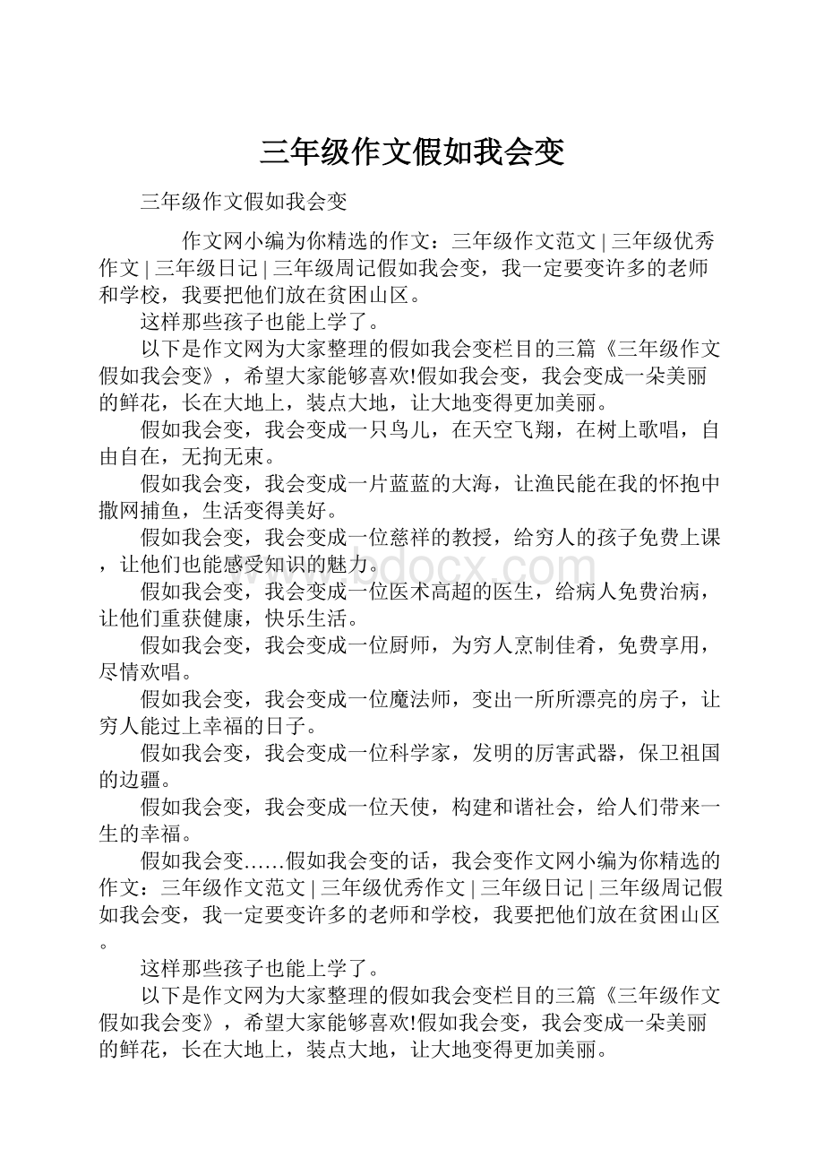 三年级作文假如我会变.docx