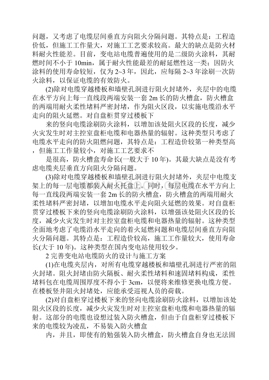 变电站用电缆的防火方法完整版.docx_第2页