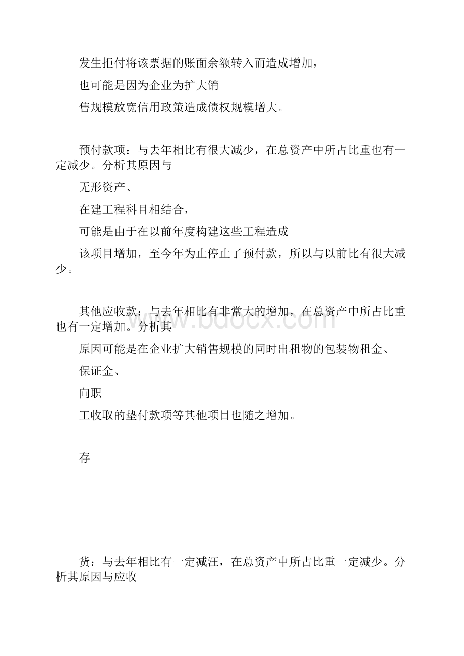 财务报表具体项目分析.docx_第2页