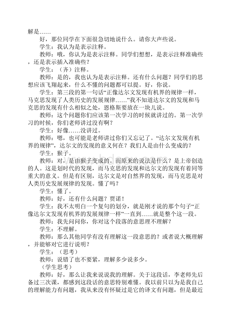 GZFW《在马克思墓前的重要说话发言》.docx_第2页