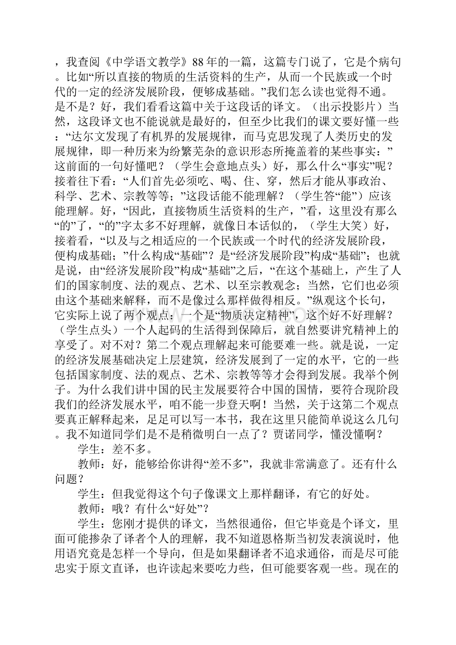 GZFW《在马克思墓前的重要说话发言》.docx_第3页