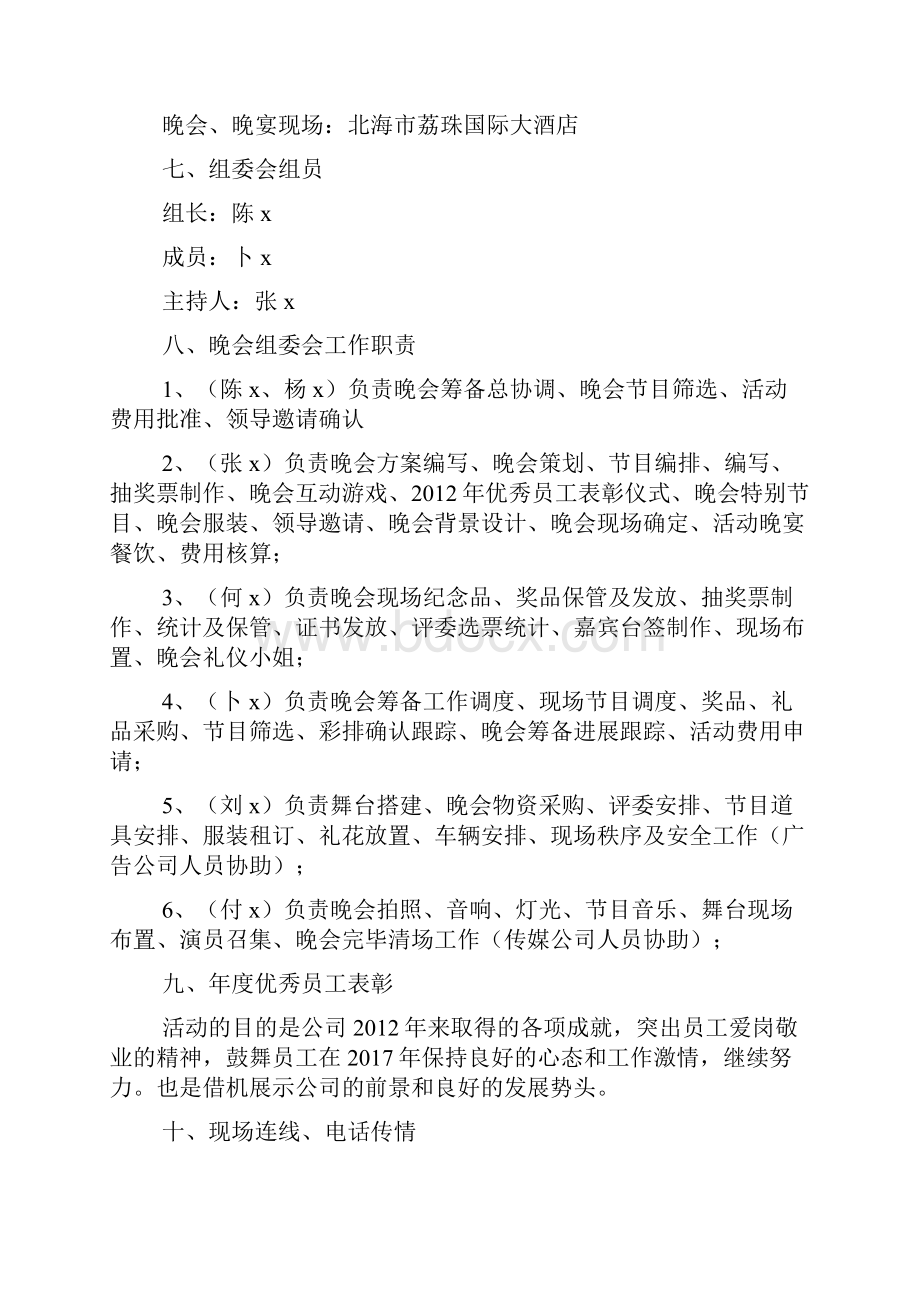 企业春节联欢晚会活动策划方案.docx_第2页