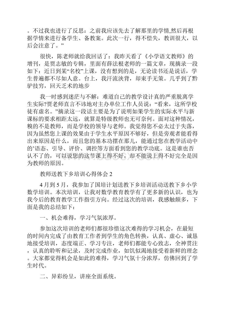 教师送教下乡培训心得体会.docx_第2页