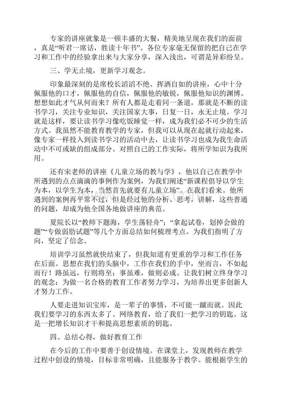 教师送教下乡培训心得体会.docx_第3页