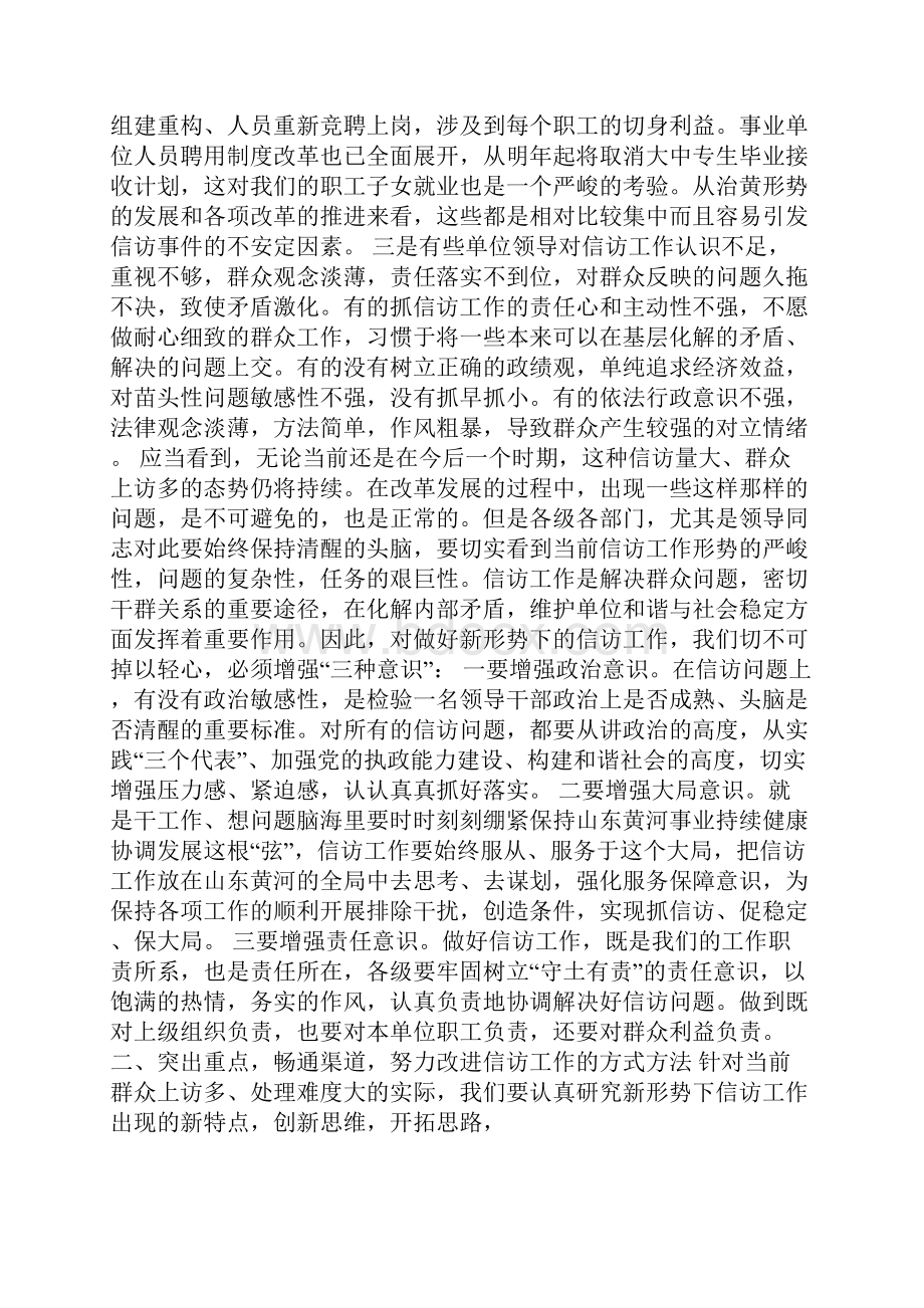 局领导在信访宣传工作会议上的讲话.docx_第2页