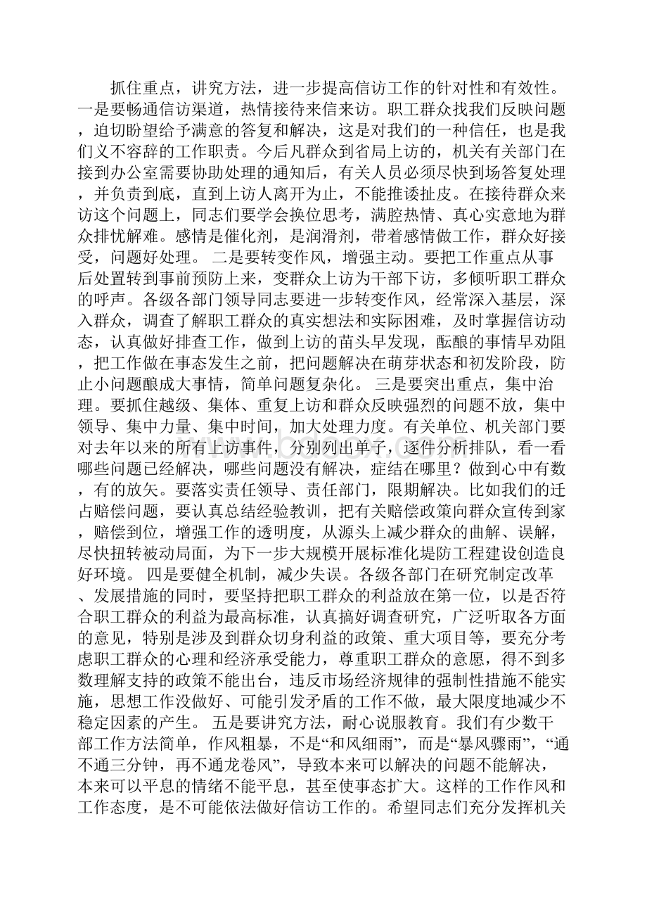 局领导在信访宣传工作会议上的讲话.docx_第3页