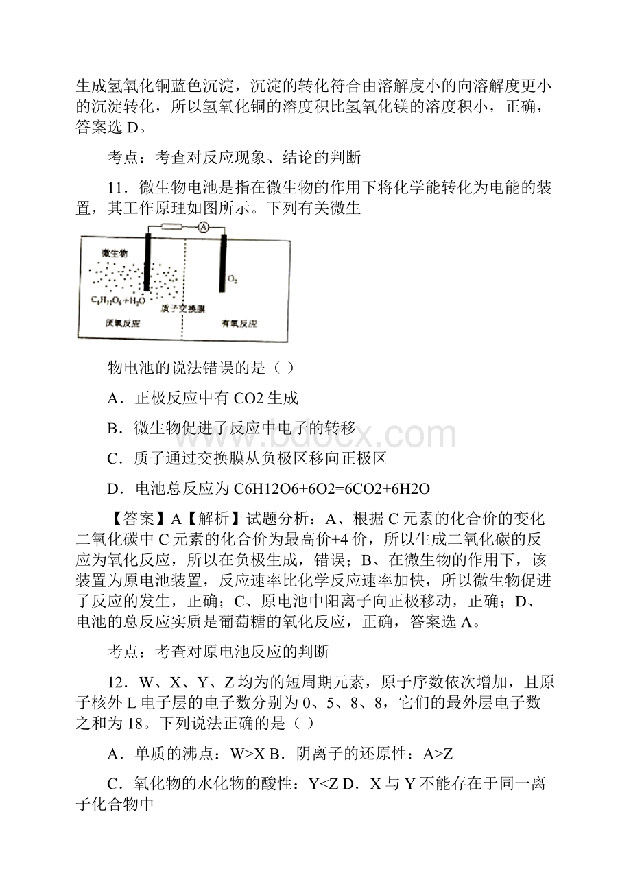 到化学高考试题及答案.docx_第3页