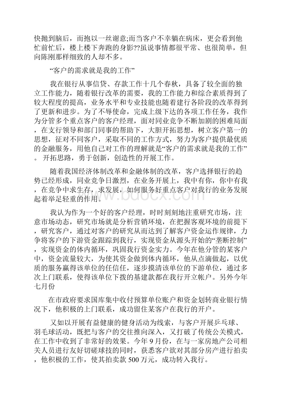 评语大全之银行客户经理评语.docx_第2页