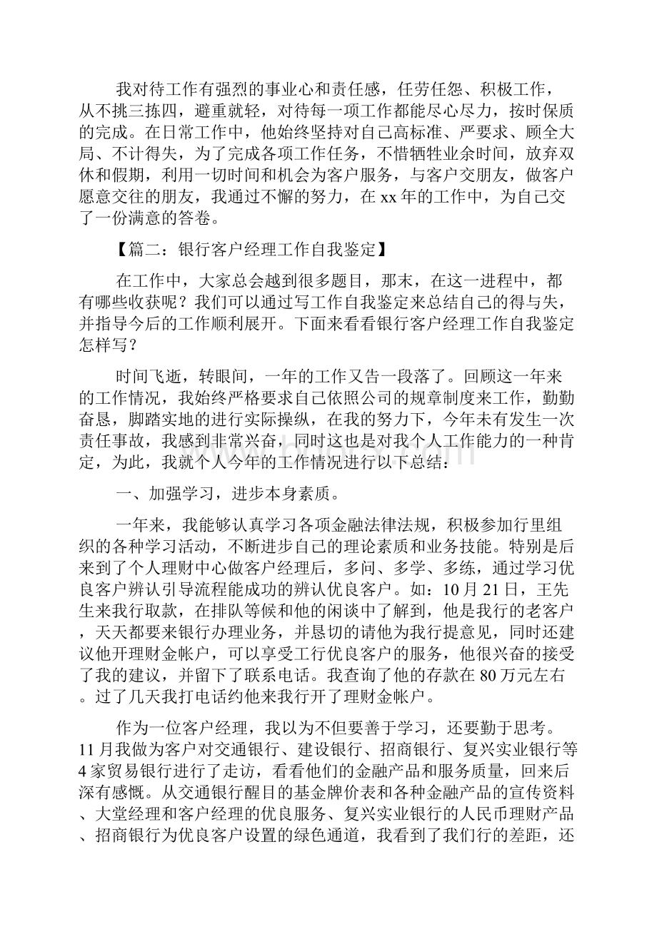 评语大全之银行客户经理评语.docx_第3页