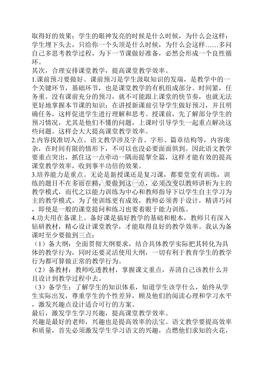 对构建高效课堂的探索和反思.docx_第3页