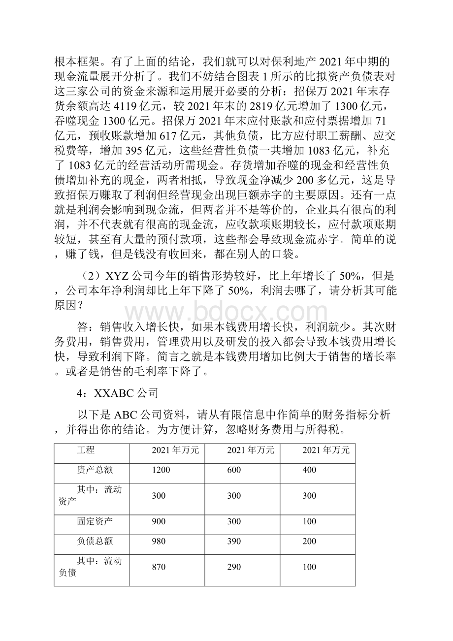 财务报表分析真题整理版.docx_第3页