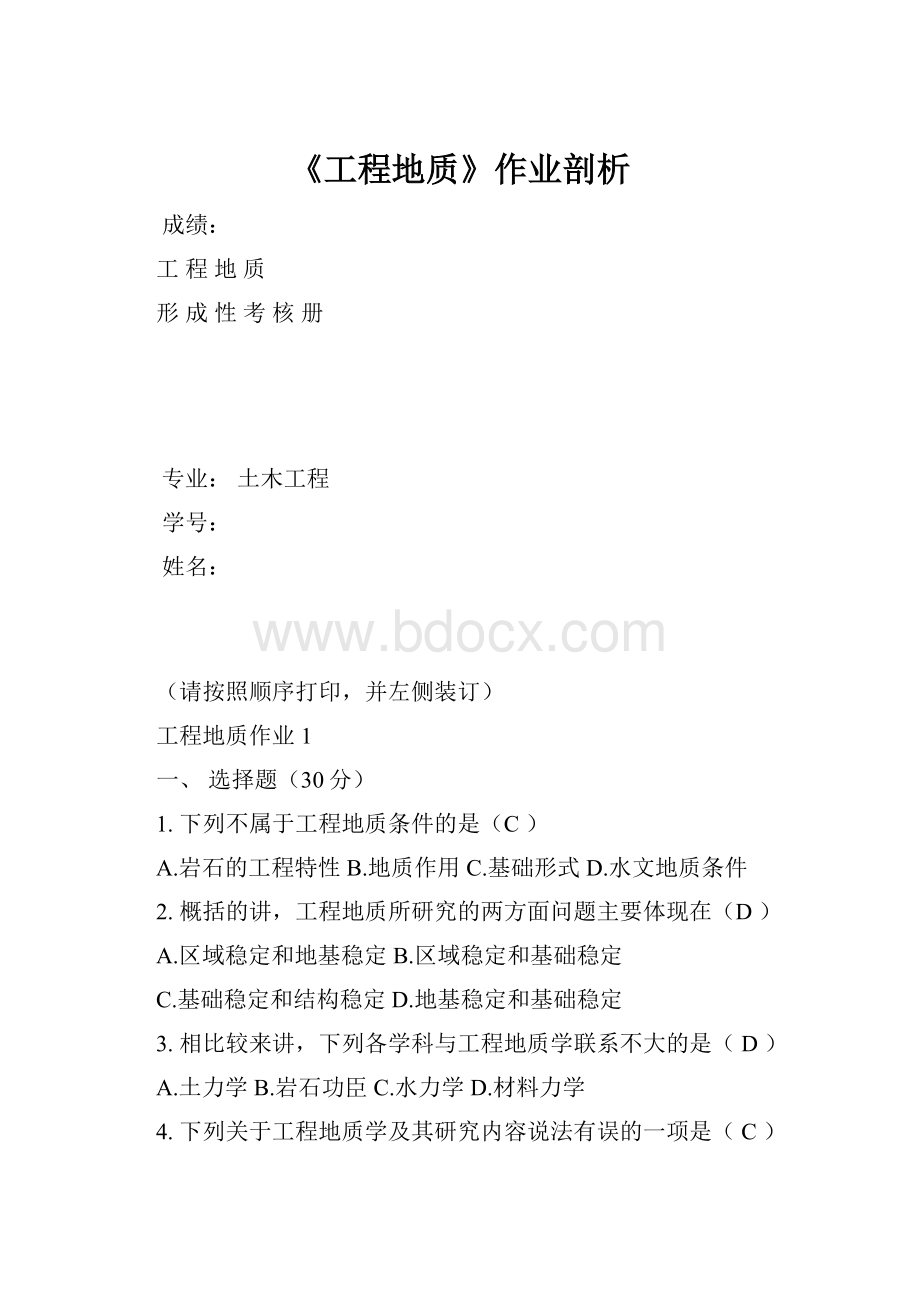 《工程地质》作业剖析.docx