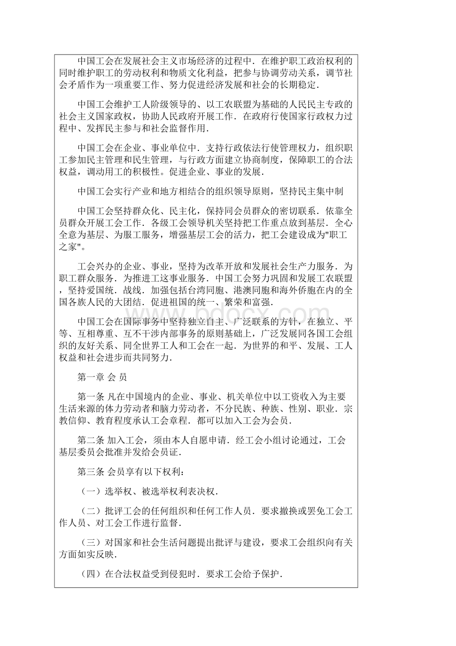 中国工会章程.docx_第2页