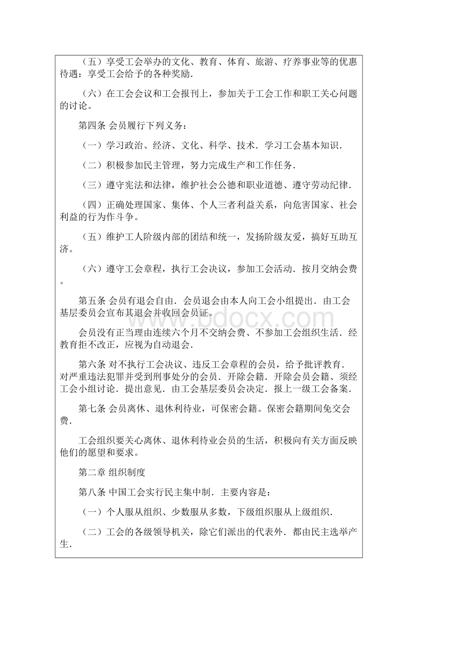 中国工会章程.docx_第3页