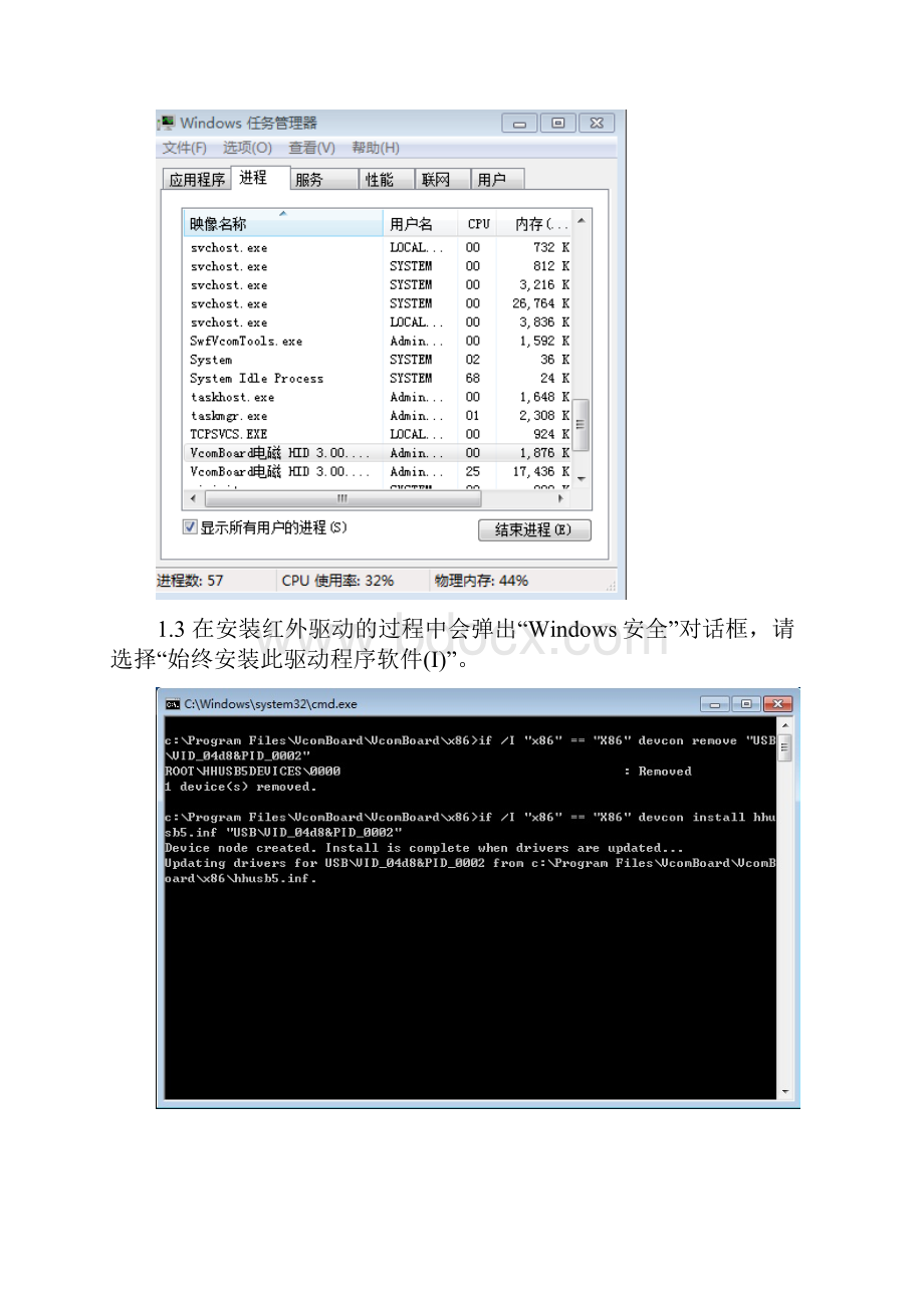 鸿合电子白板软件包HB03S1安装指南.docx_第2页