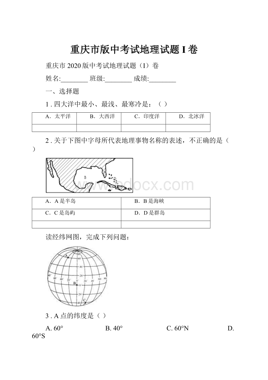 重庆市版中考试地理试题I卷.docx