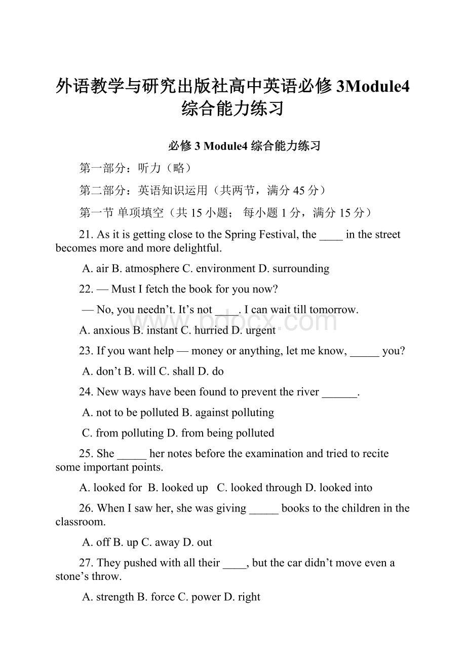 外语教学与研究出版社高中英语必修3Module4综合能力练习.docx