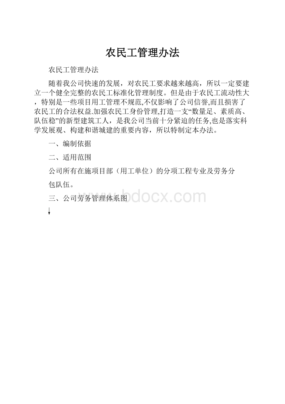 农民工管理办法.docx