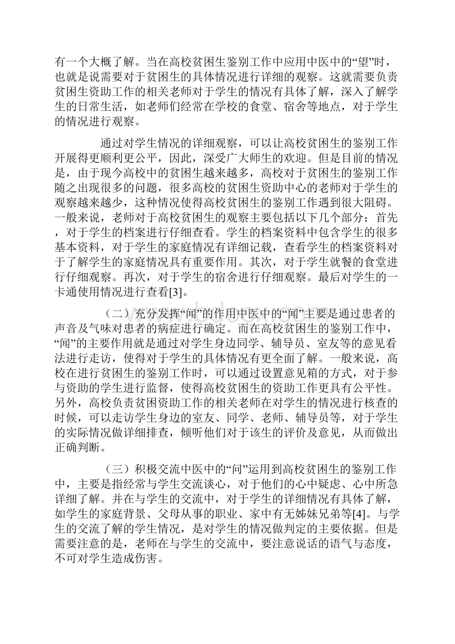 关于中医四诊的应用分析论文共2篇.docx_第2页