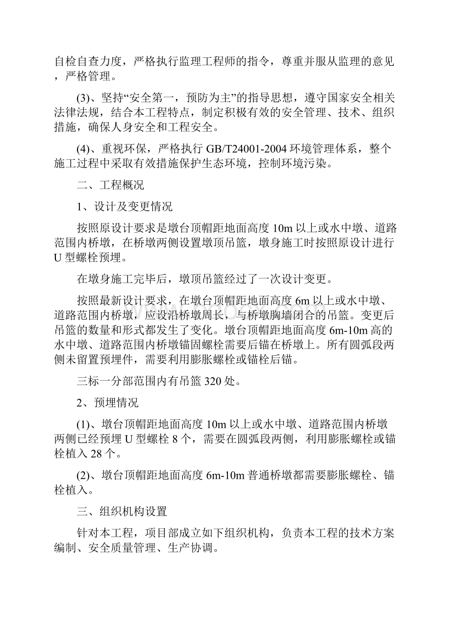 墩顶吊篮专项施工综合方案.docx_第2页