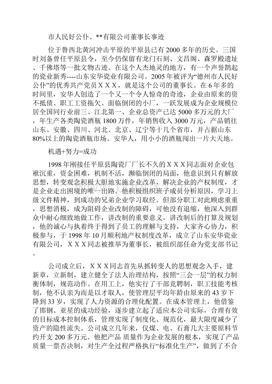 应聘招聘广告的求职信.docx_第2页