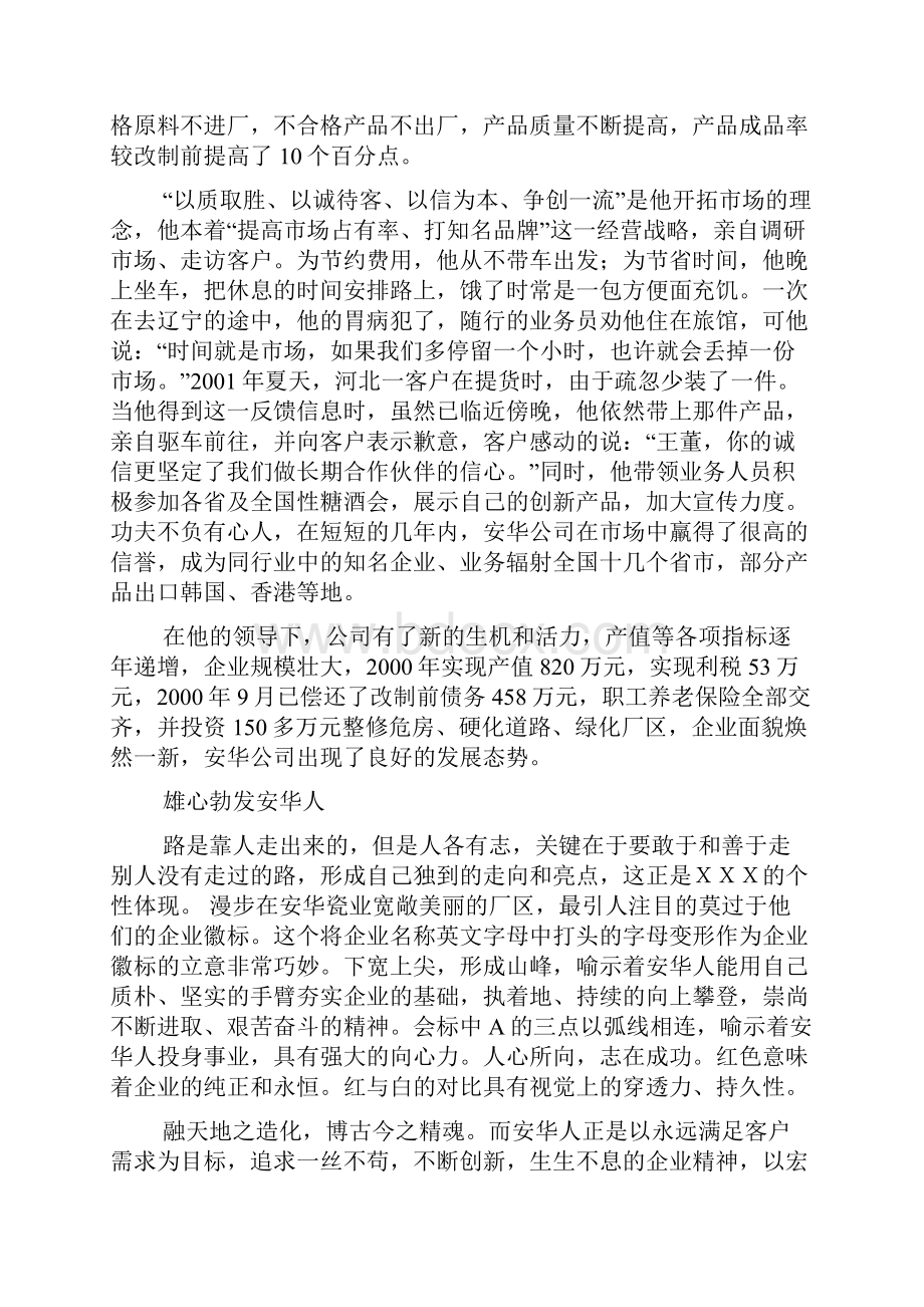 应聘招聘广告的求职信.docx_第3页