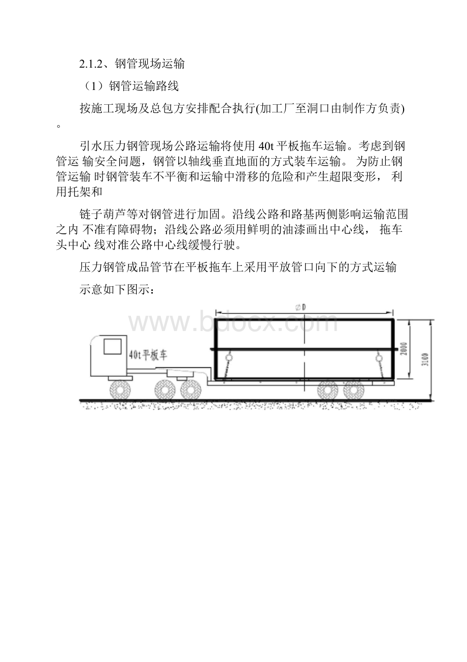 水电站压力钢管安装施工组织设计.docx_第3页