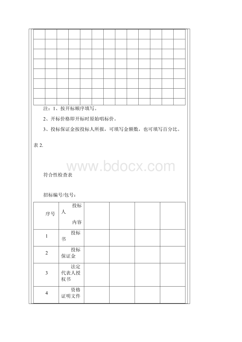 评标报告.docx_第3页