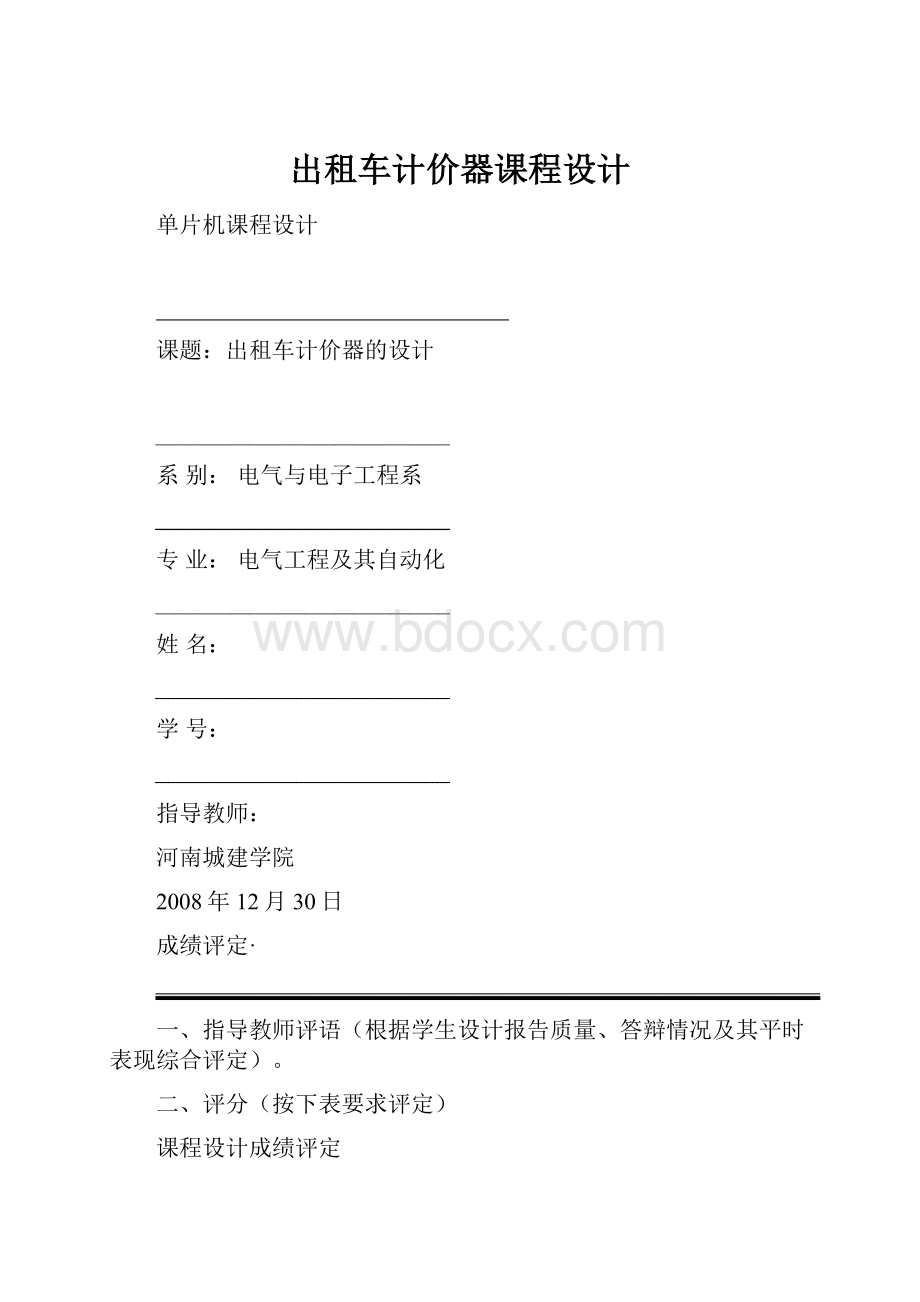 出租车计价器课程设计.docx_第1页