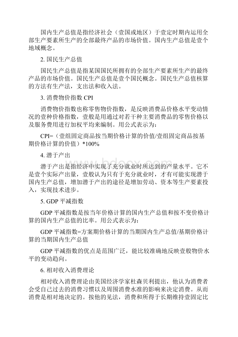 财务知识对外经贸大学经济学名词解释总结宏观部分.docx_第2页