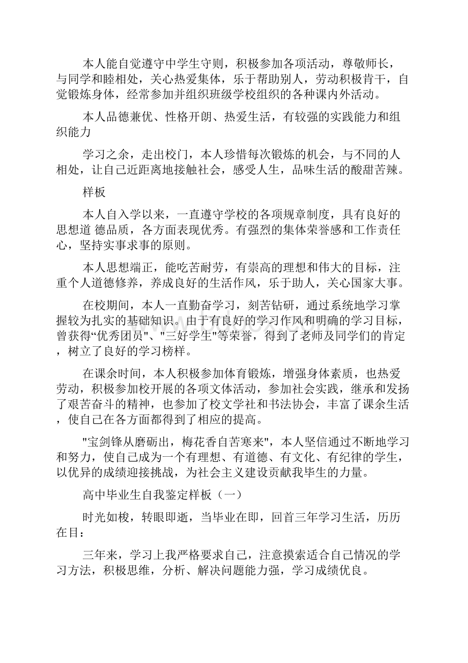 高中生自我总结与评价.docx_第2页