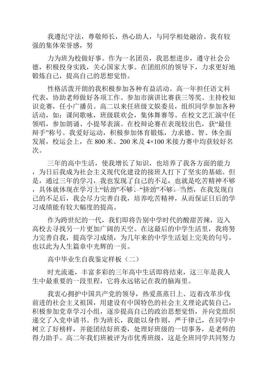 高中生自我总结与评价.docx_第3页