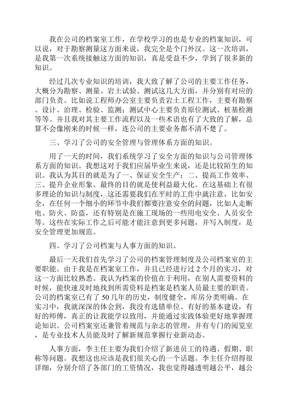 新员工入职培训心得体会范文.docx_第2页