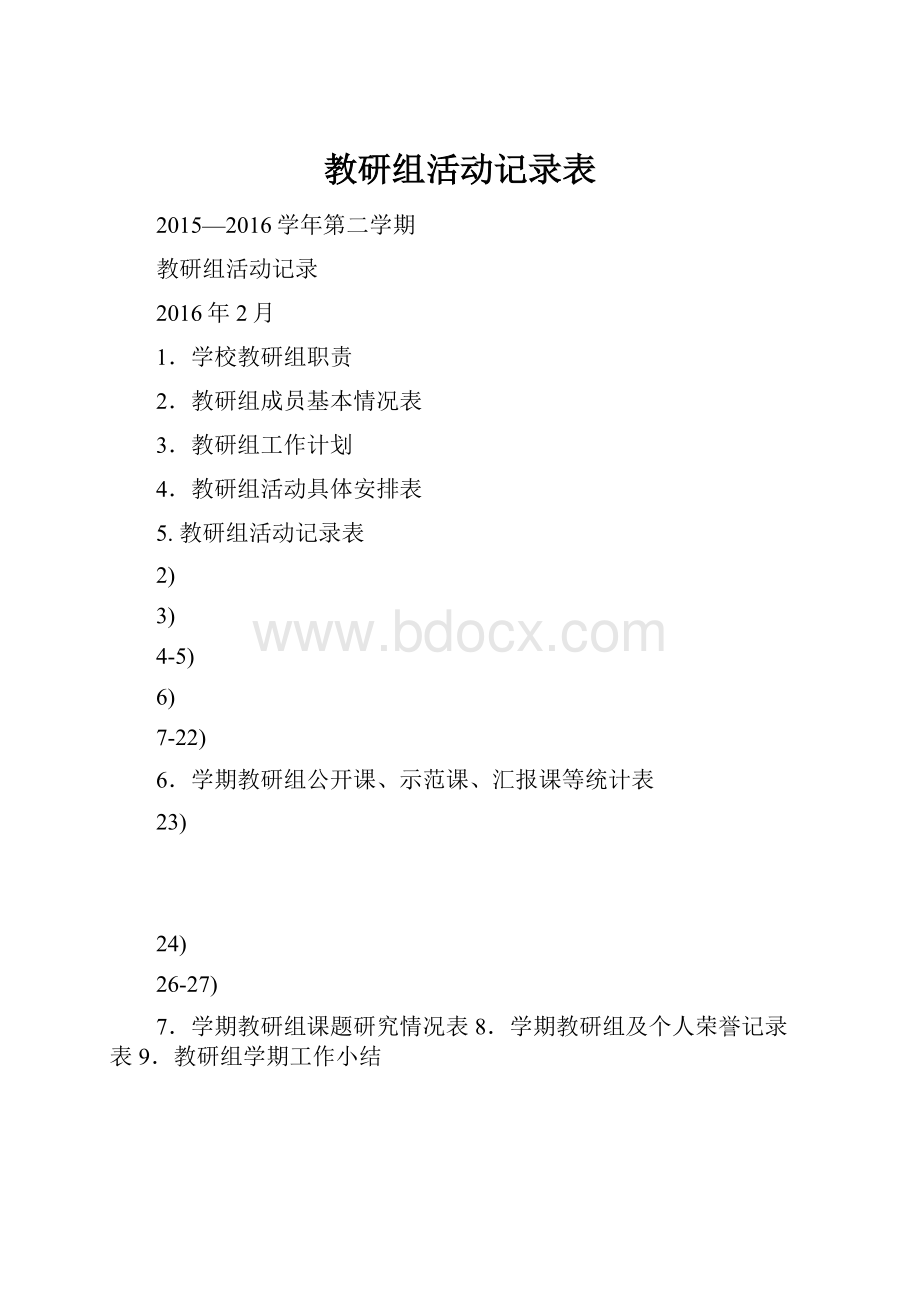 教研组活动记录表.docx_第1页