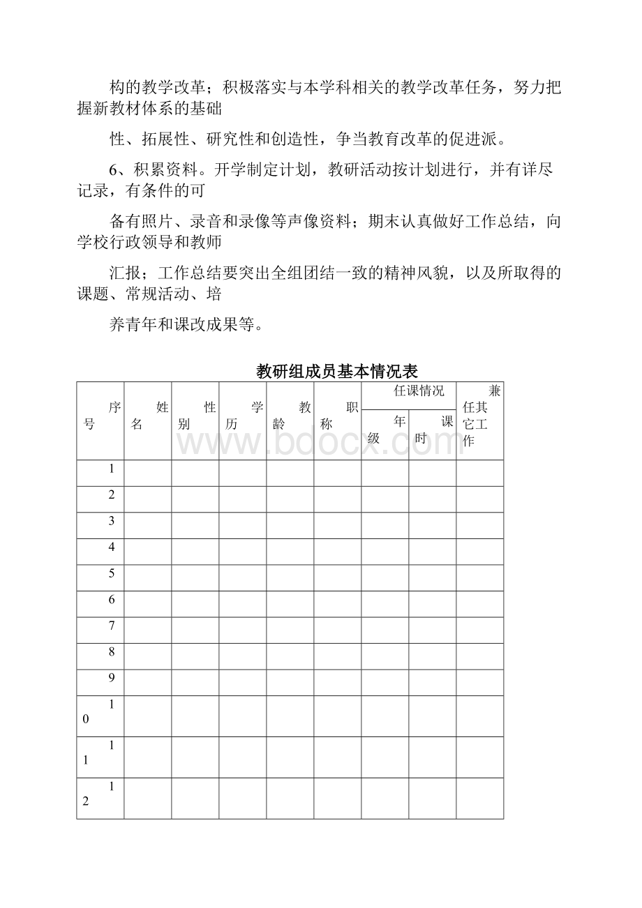 教研组活动记录表.docx_第3页