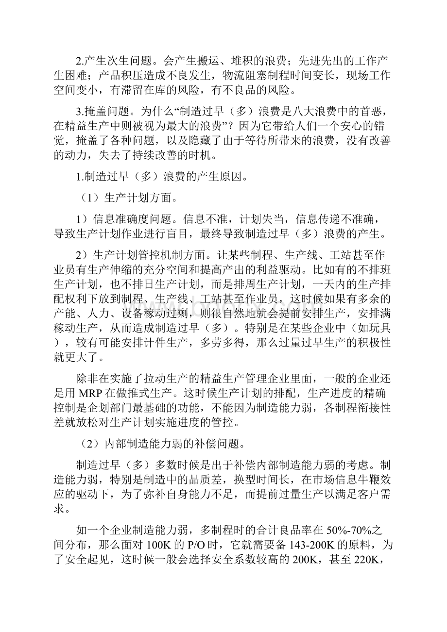 精益生产管理八大浪费与解决方法.docx_第2页