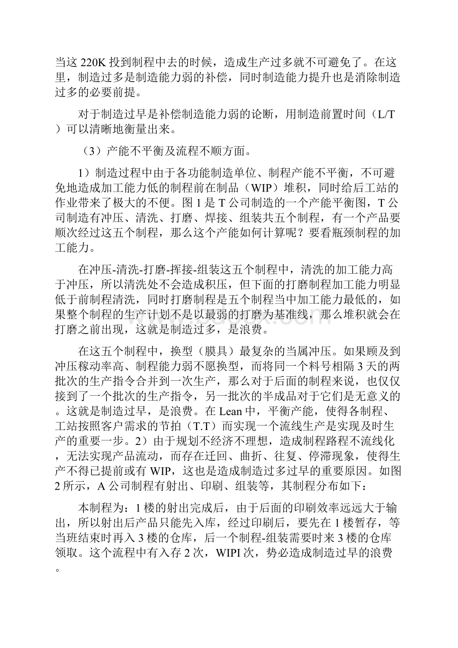 精益生产管理八大浪费与解决方法.docx_第3页