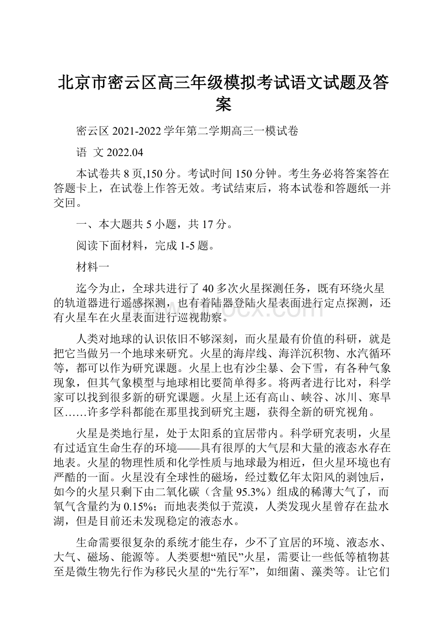 北京市密云区高三年级模拟考试语文试题及答案.docx