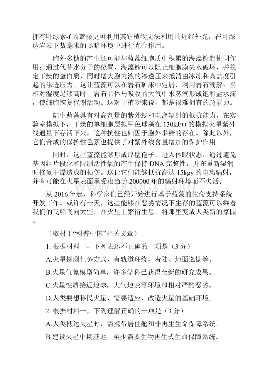 北京市密云区高三年级模拟考试语文试题及答案.docx_第3页