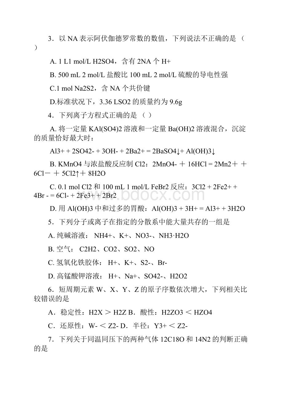 河南省郑州一中高三化学上学期期中试题新人教版.docx_第2页